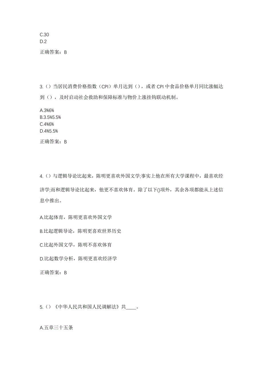 2023年河北省唐山市滦南县柏各庄镇小富各庄村社区工作人员考试模拟题及答案_第2页