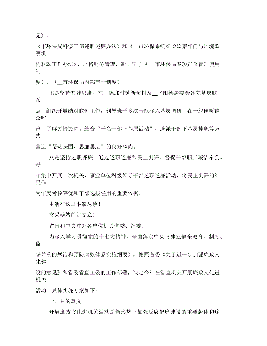 市环保局廉政文化进机关活动事迹材料_第4页