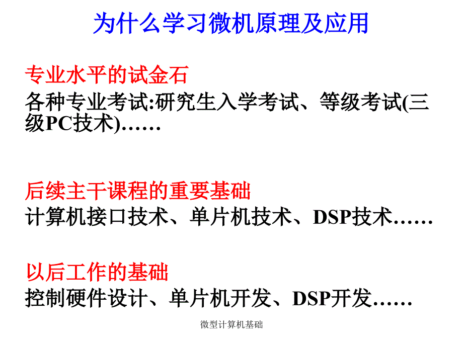 微型计算机基础_第4页