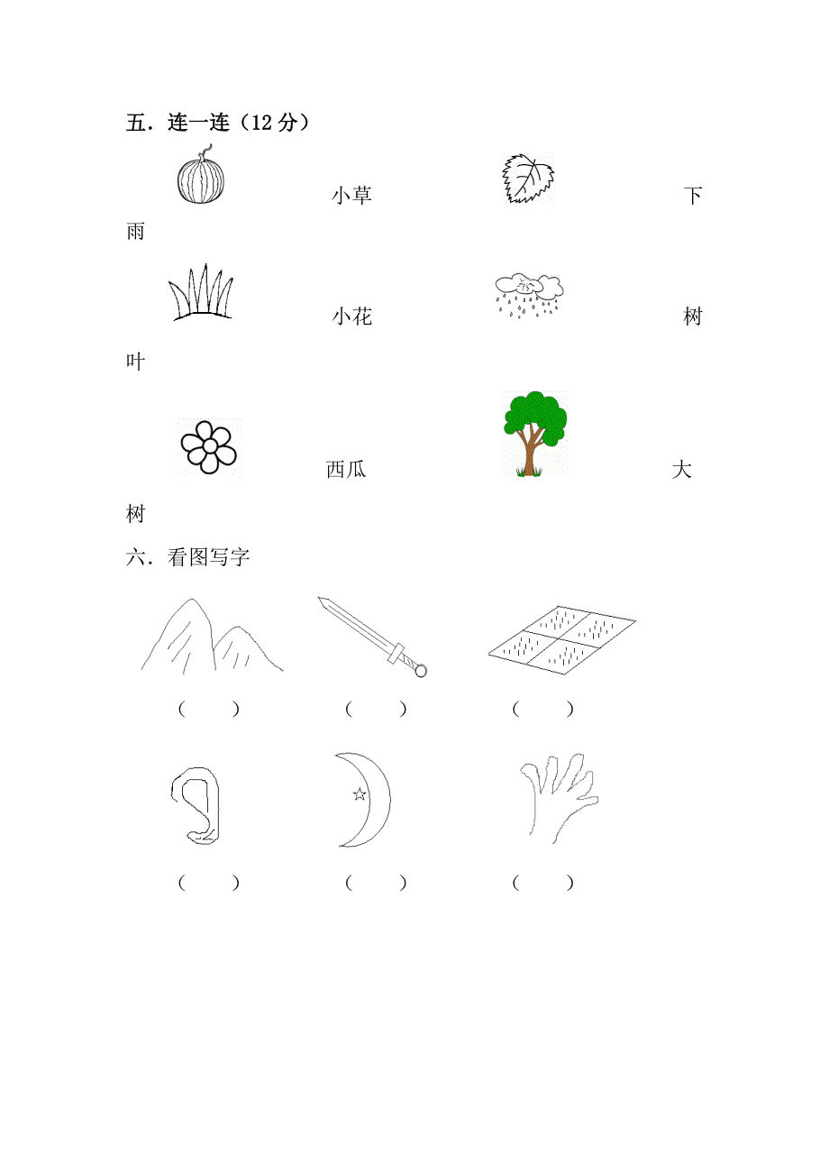 东川中心幼儿园大班语言拼音期末试卷_第2页