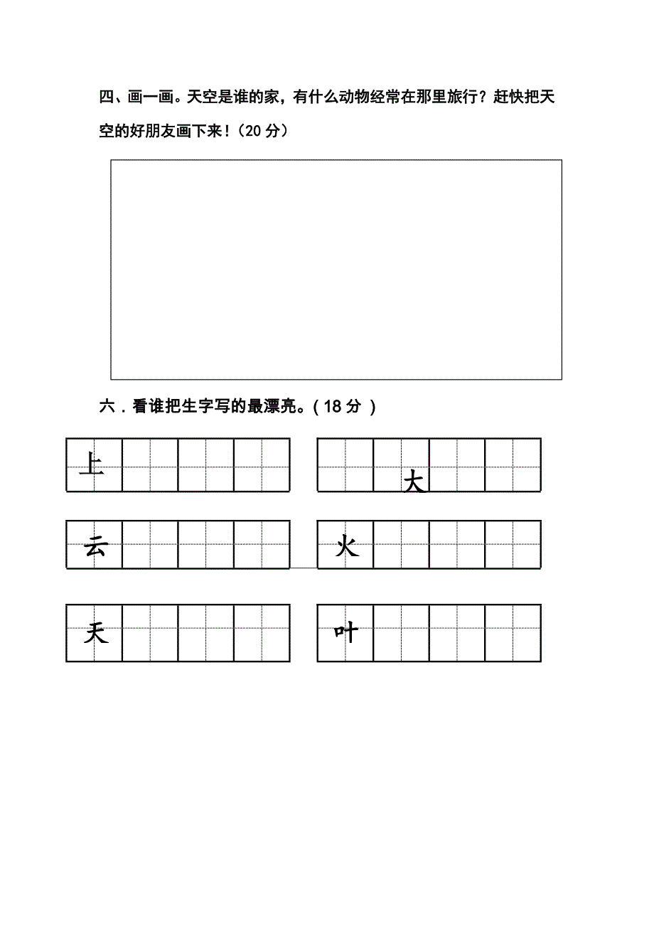 东川中心幼儿园大班语言拼音期末试卷_第3页