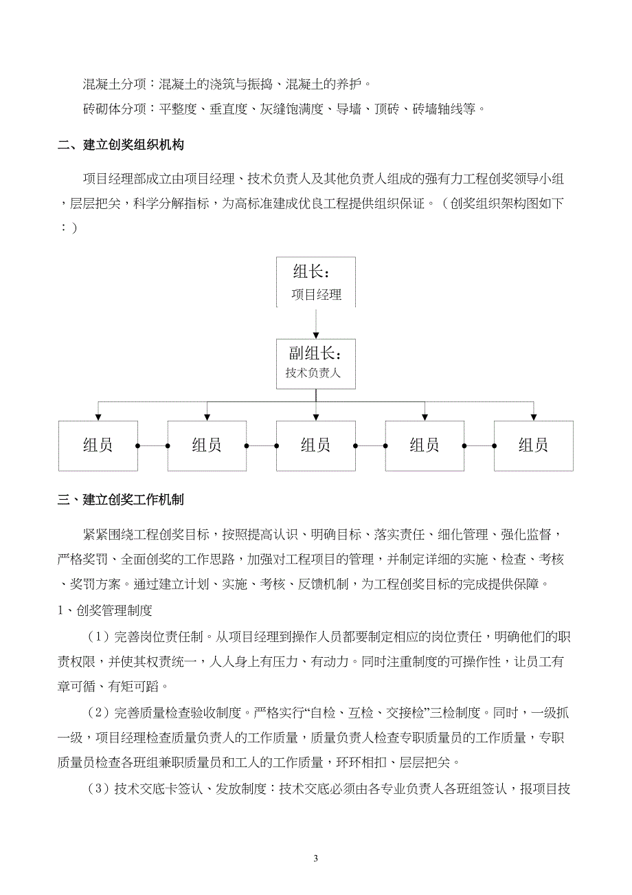 创优创奖策划方案(DOC 35页)_第4页