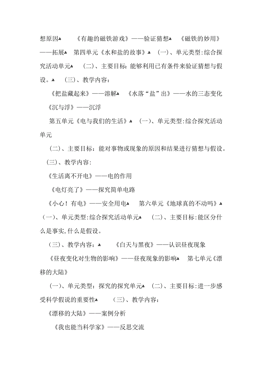 三年级教学计划5篇_第3页