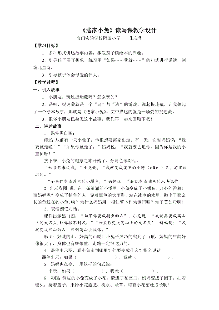 逃家小兔读写课.doc_第1页