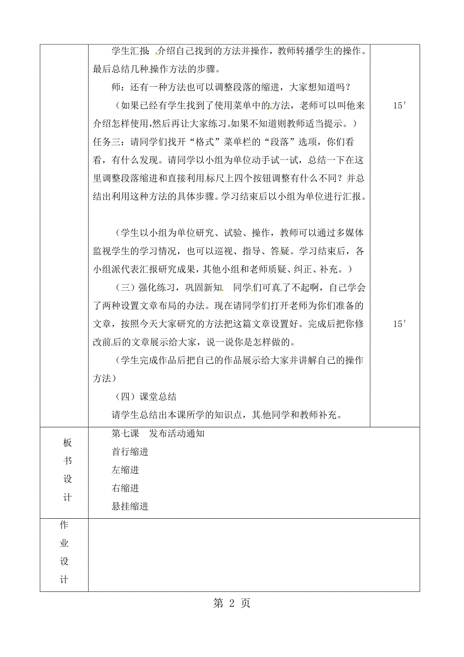 四年级上册信息技术教案第七课;发布活动通知_人教（新版）.doc_第2页