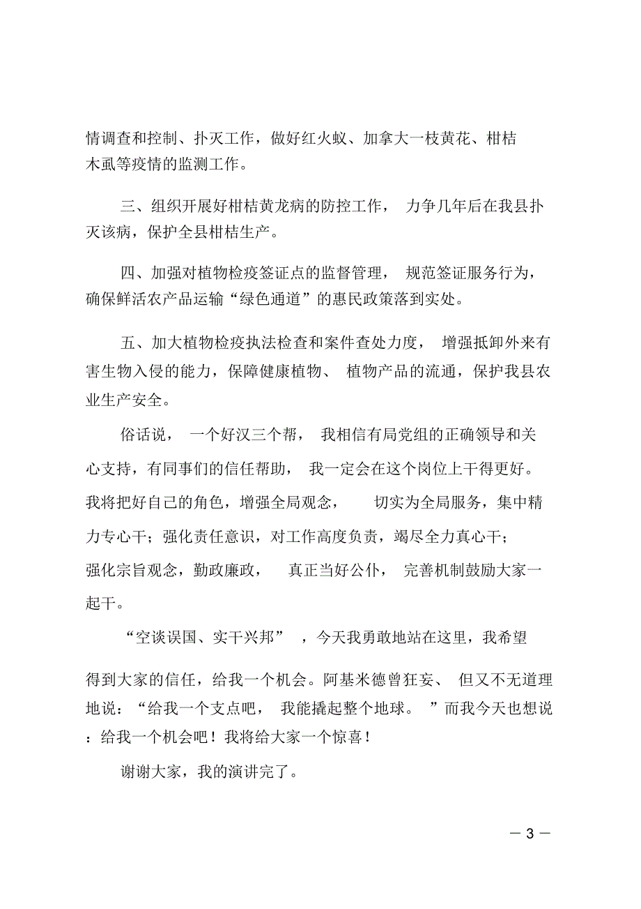 植检副站长竞岗演讲材料_第3页