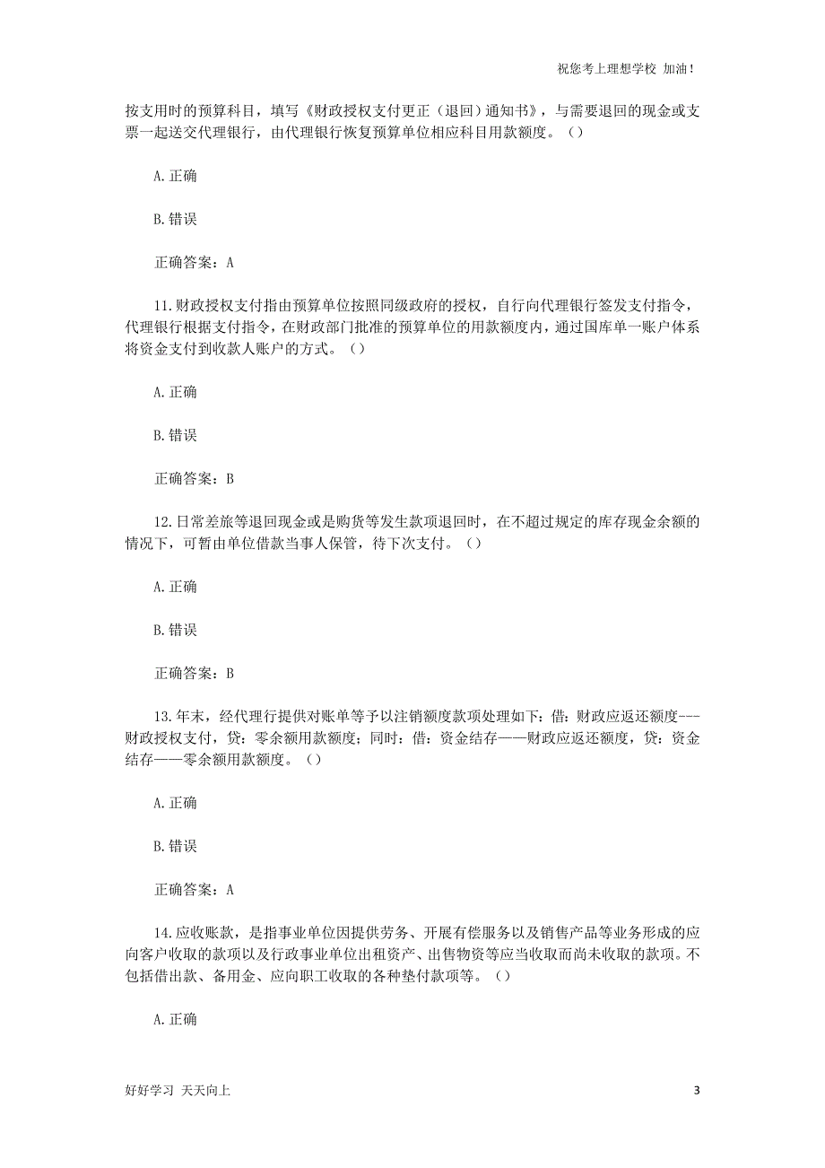 2021年江苏苏州会计继续教育考试真题及答案_第3页