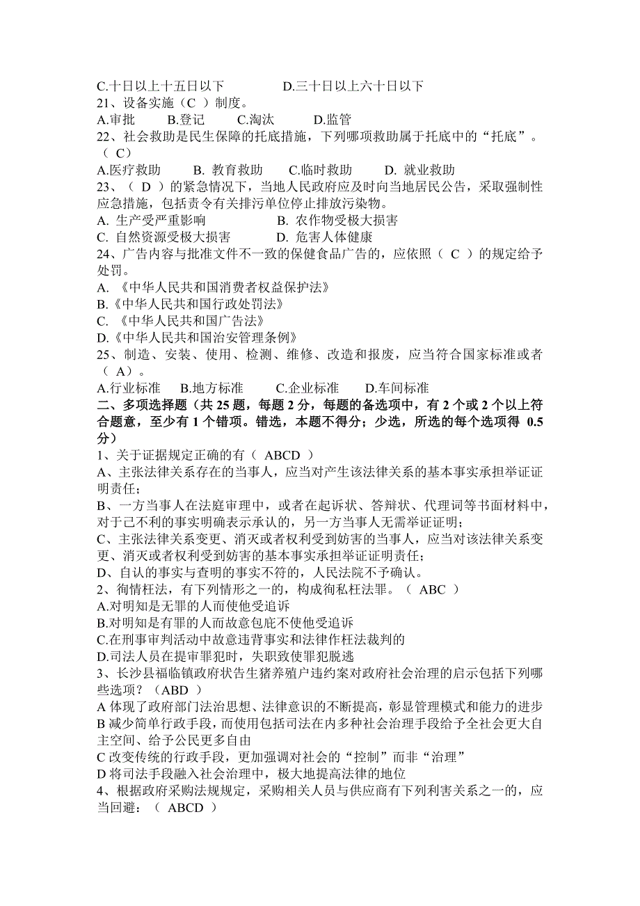 2017年福建省司法考试冲刺试题.docx_第3页