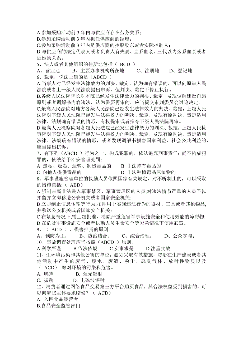 2017年福建省司法考试冲刺试题.docx_第4页