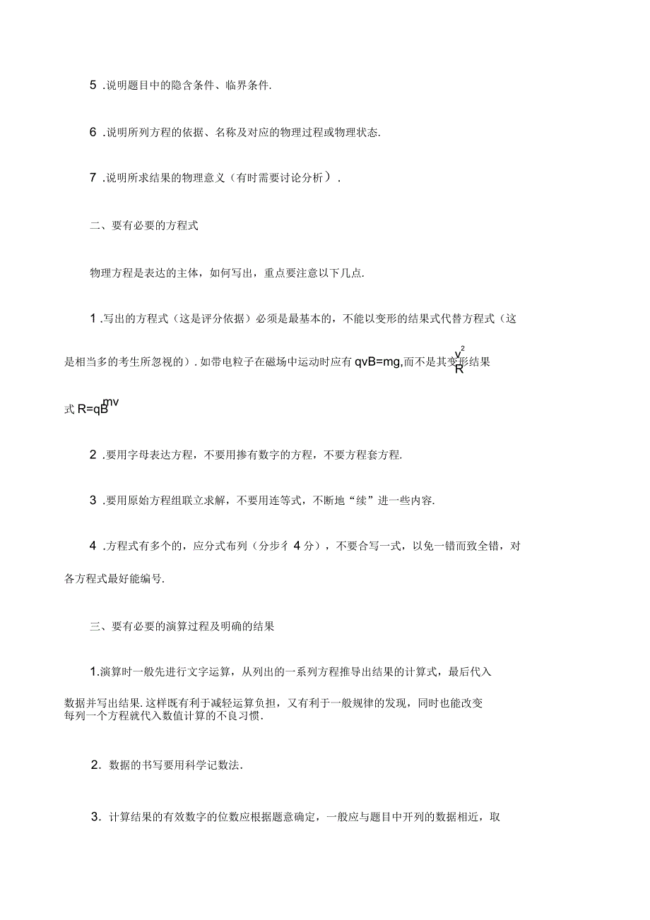 高考物理力学计算题预测_第3页