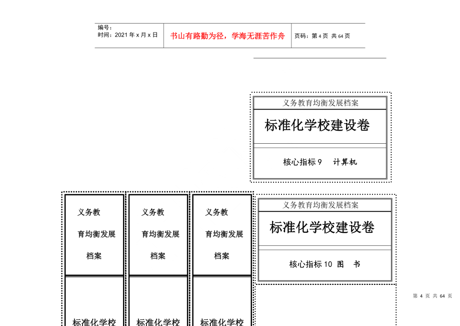 档案盒标签(核心指标普通指标)（DOC55页）_第4页