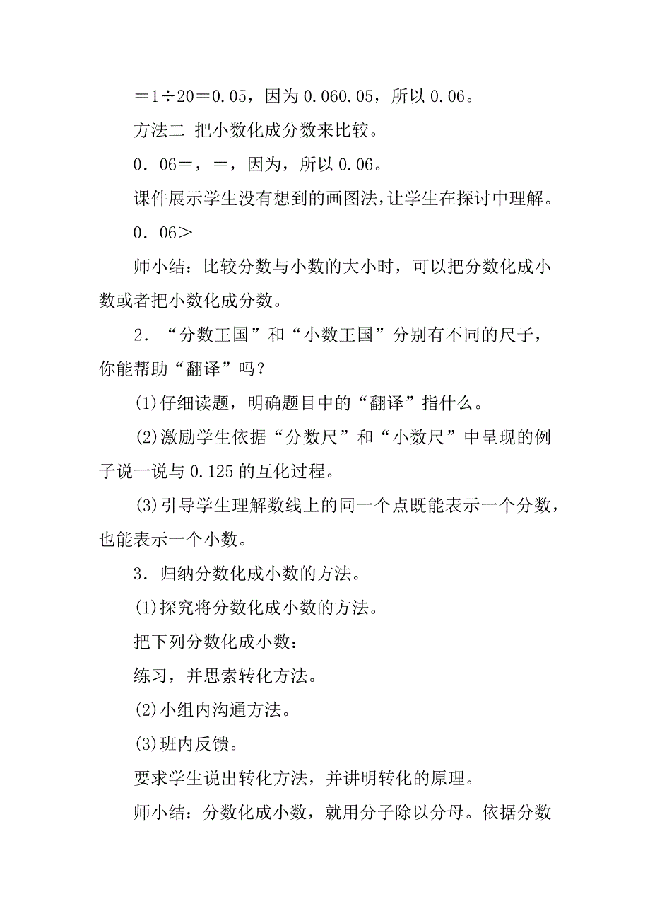 2023年有关小学数学教案集合8篇_第3页