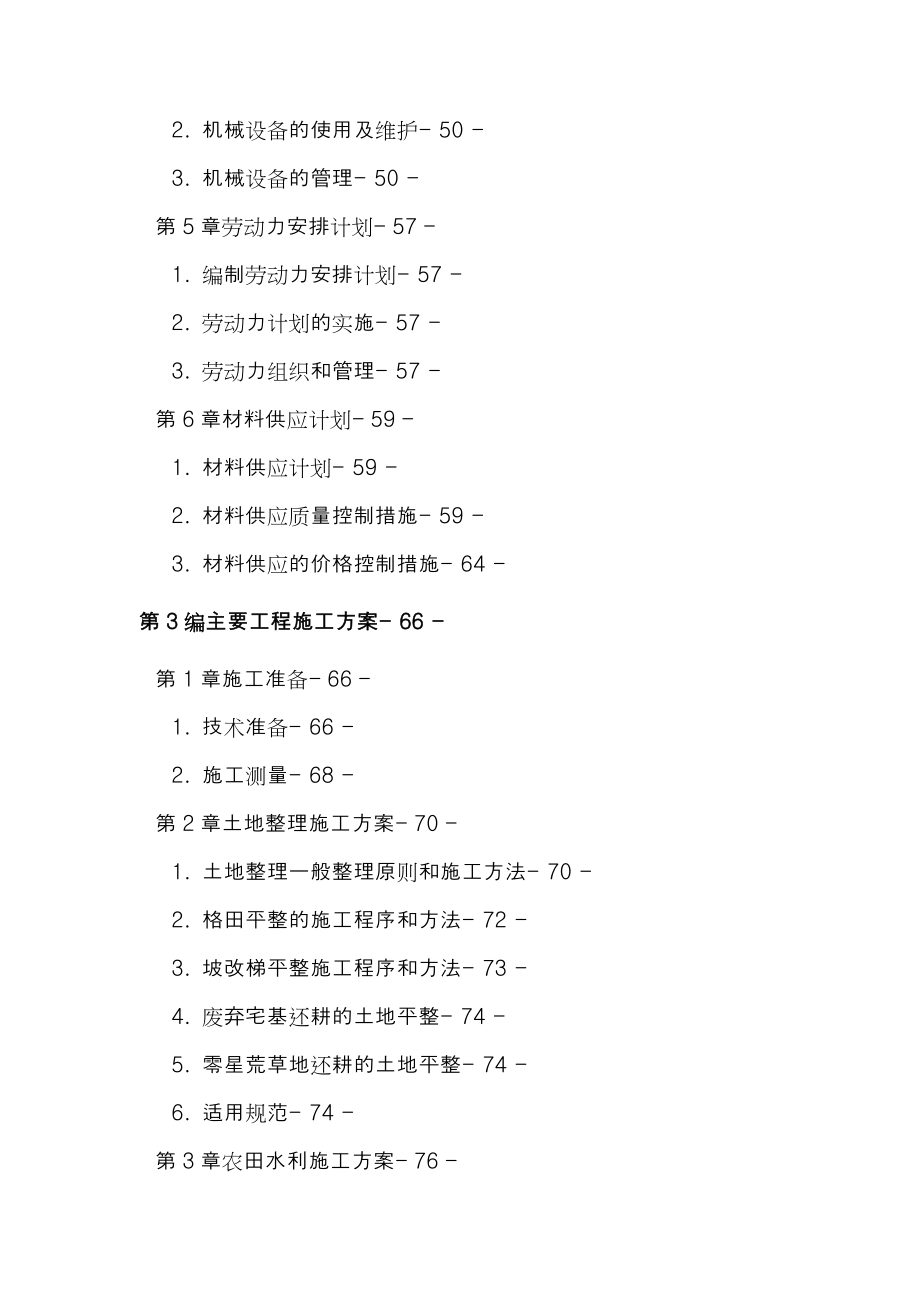 土地整理工程施工设计_第3页