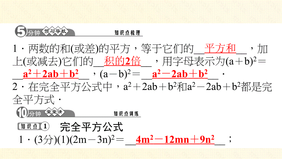 222完全平方公式_第2页