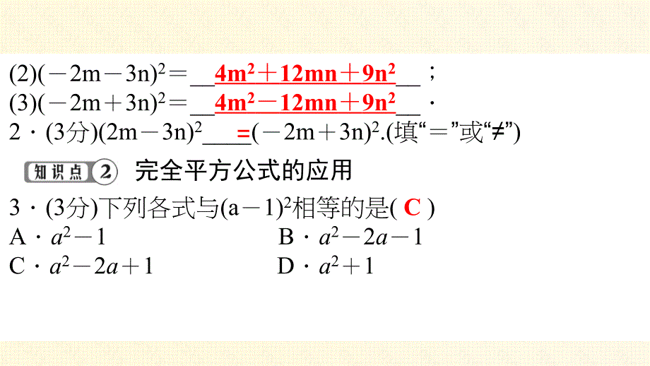 222完全平方公式_第3页