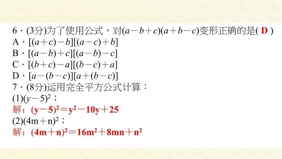 222完全平方公式_第5页