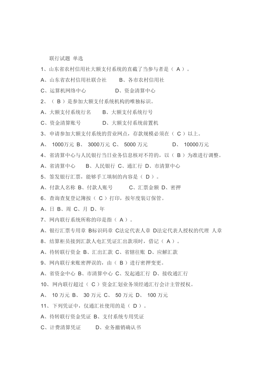 山东农村信用社考试历年试题_第1页