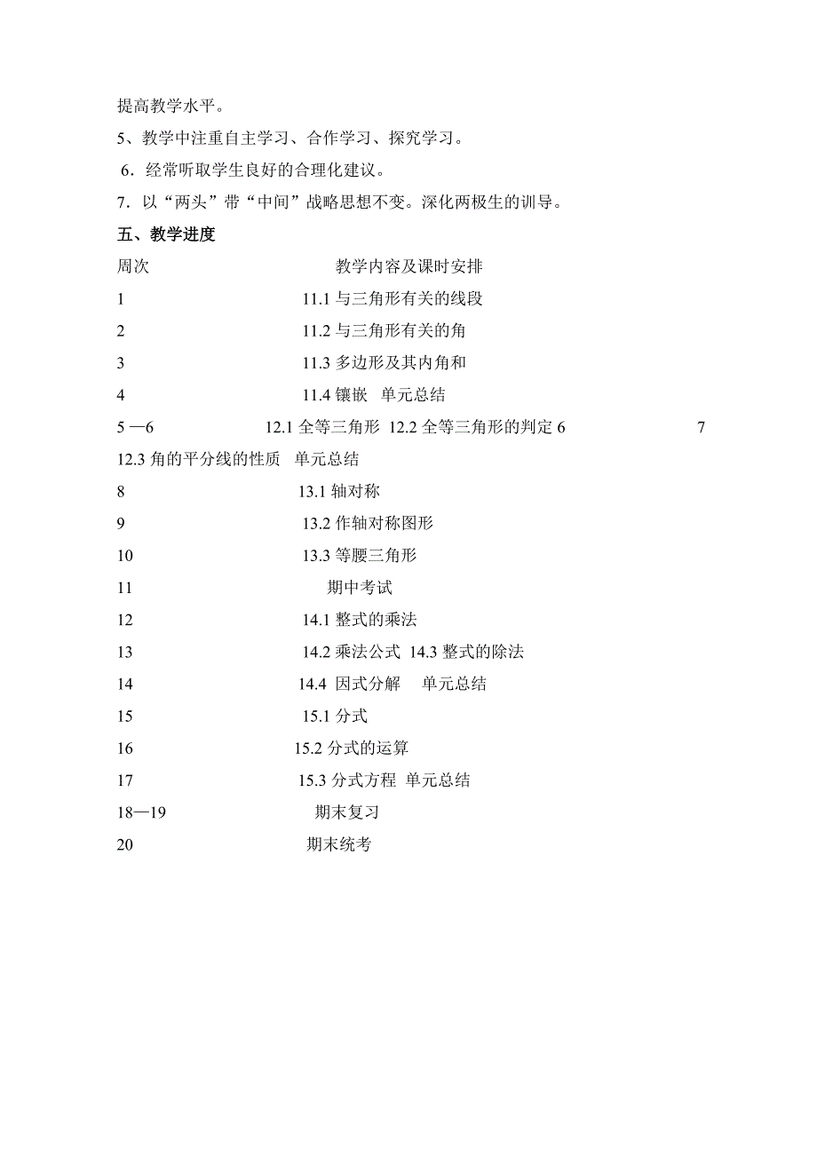 八年级数学教学计划.doc_第3页