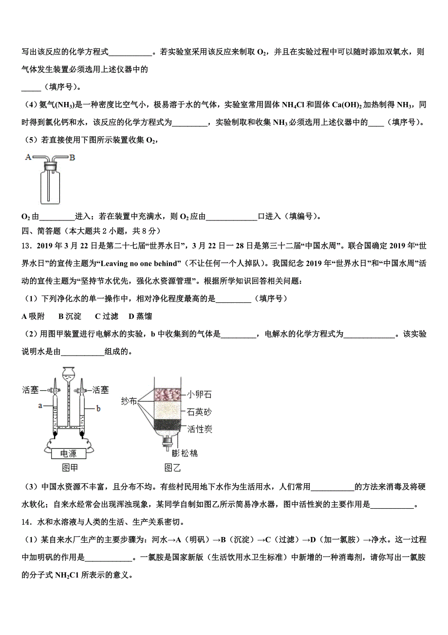 2022年江苏省苏州市苏州地区学校化学九年级第一学期期末考试模拟试题含解析.doc_第3页