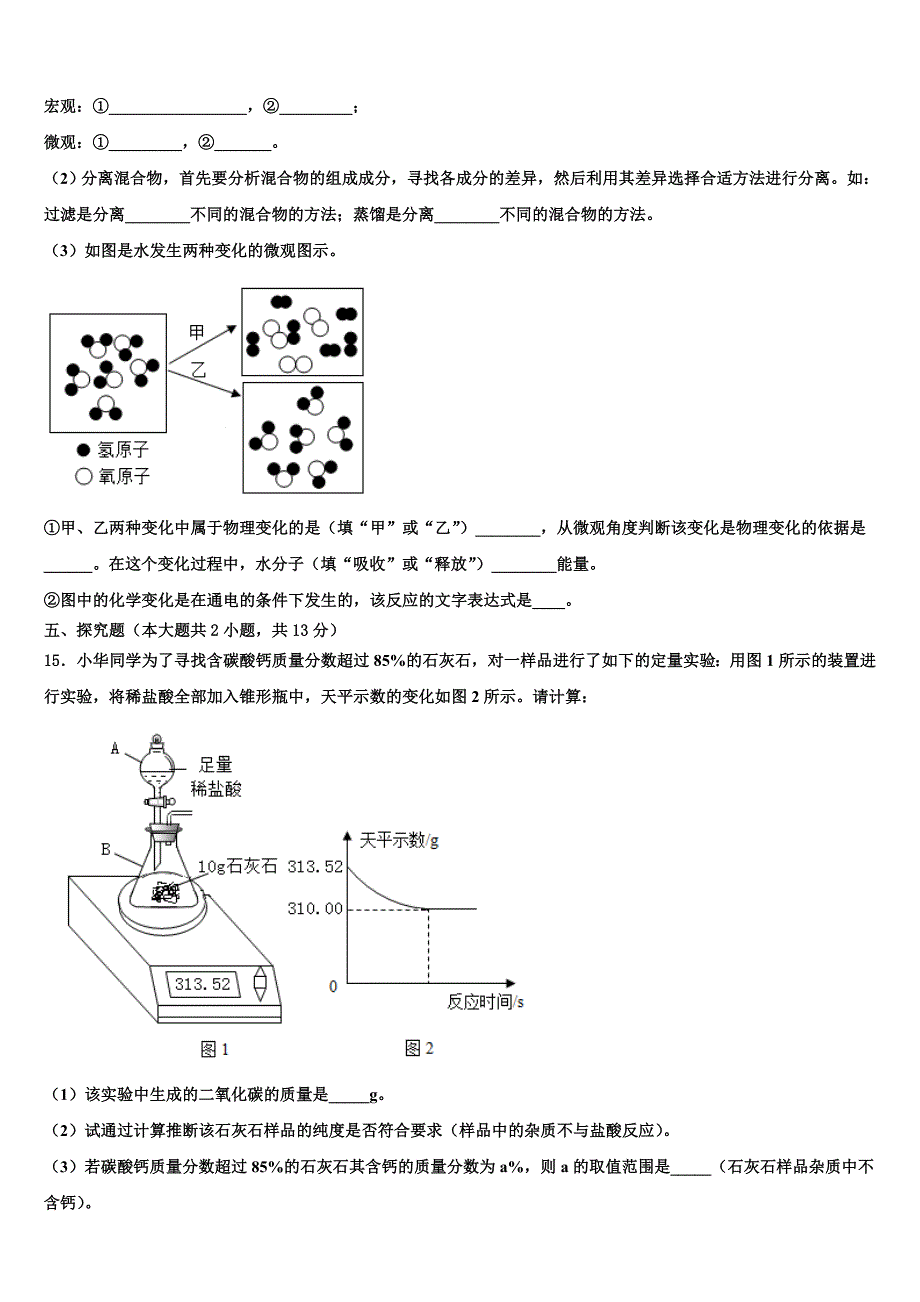 2022年江苏省苏州市苏州地区学校化学九年级第一学期期末考试模拟试题含解析.doc_第4页