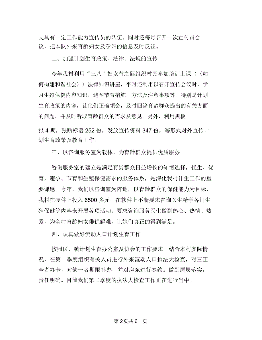 计生委咨询站上半年工作总结与计生委基础干部管理队伍职业化建设半年总结汇编.doc_第2页