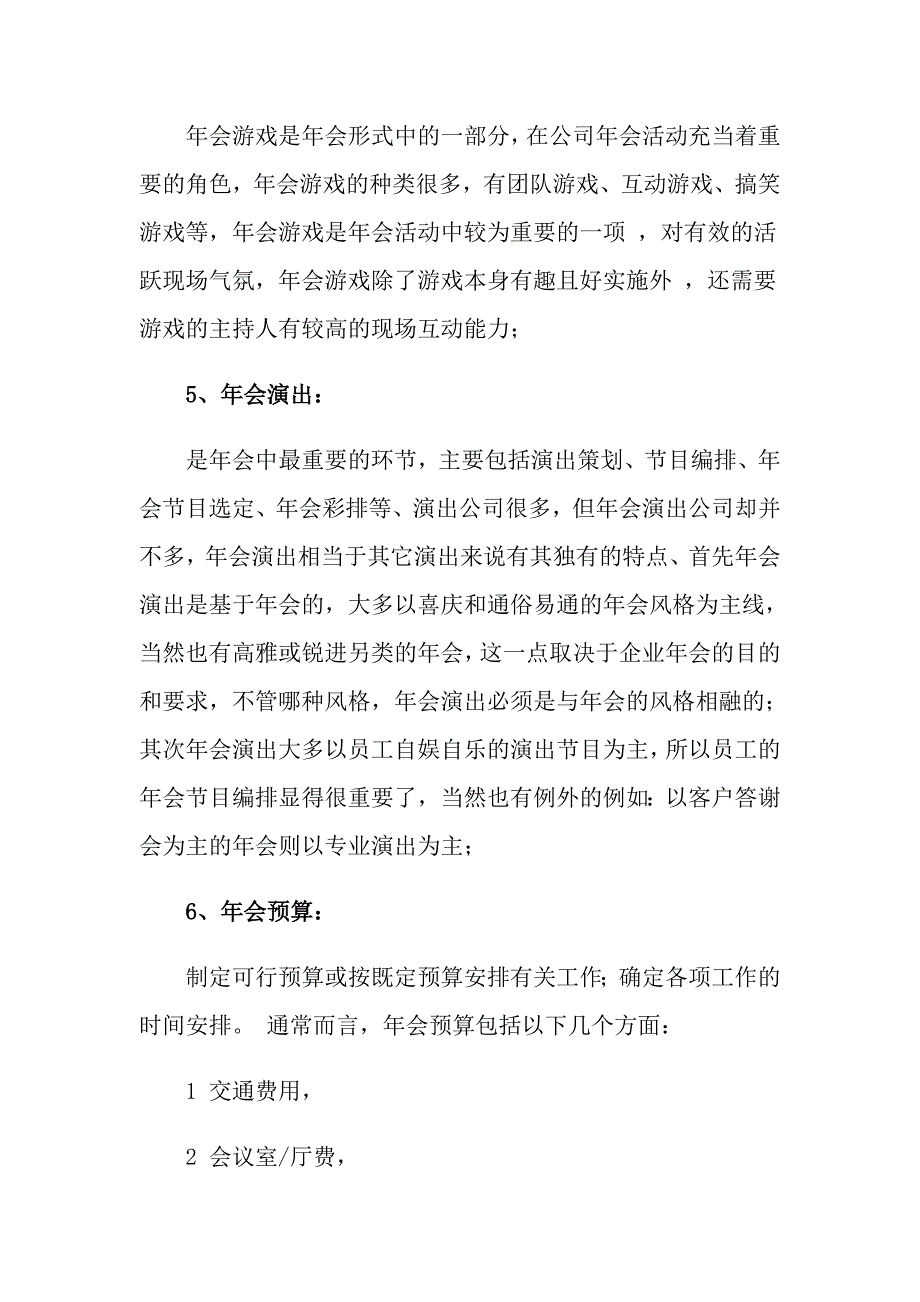 关于年会活动策划方案模板合集9篇_第2页