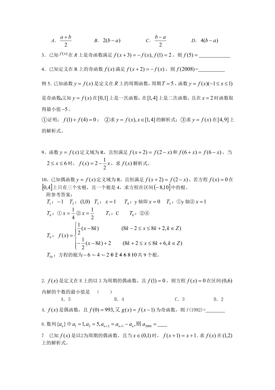 专题函数的周期性_第2页