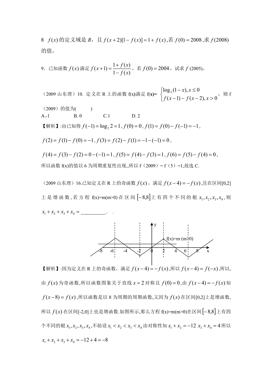 专题函数的周期性_第3页