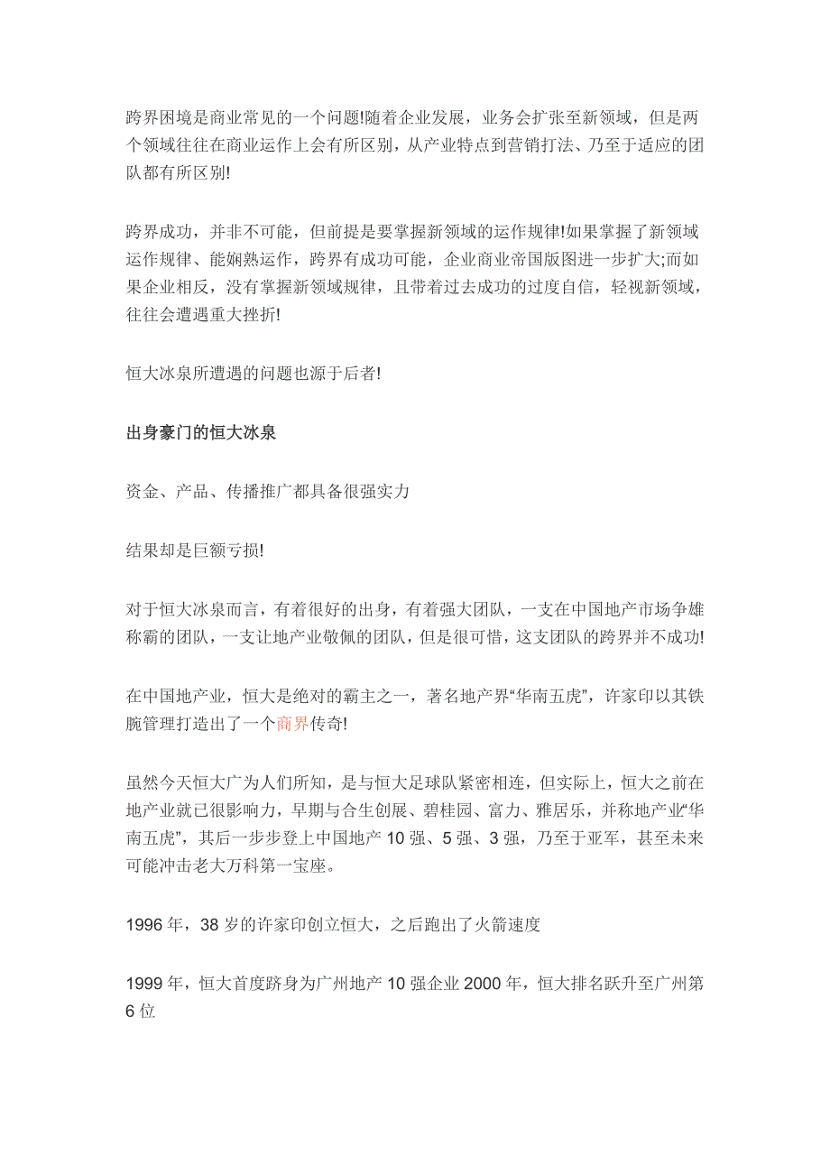 梳理恒大冰泉这些年——巨亏40亿_第2页