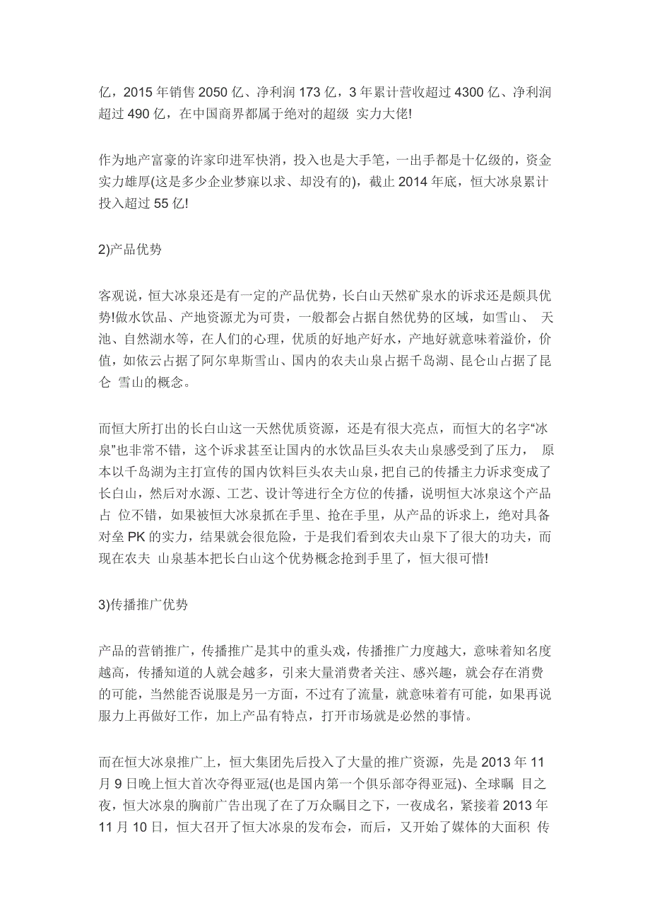 梳理恒大冰泉这些年——巨亏40亿_第4页