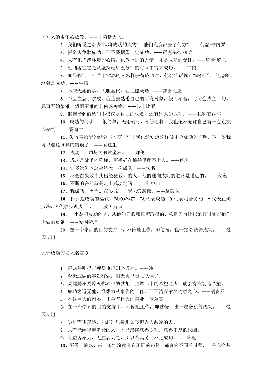 成功的名人名言_第3页