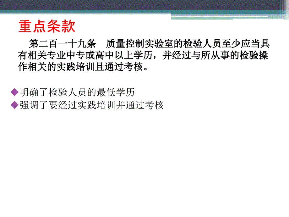 《质量控制实验室》PPT课件.ppt_第4页