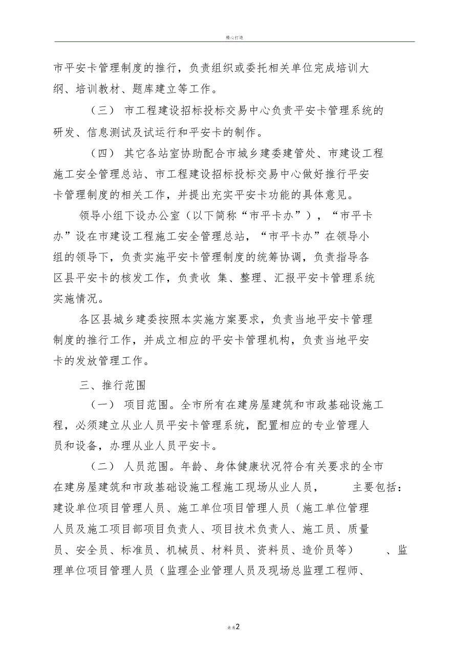 重庆建筑业从业人员平安卡管理制度_第2页