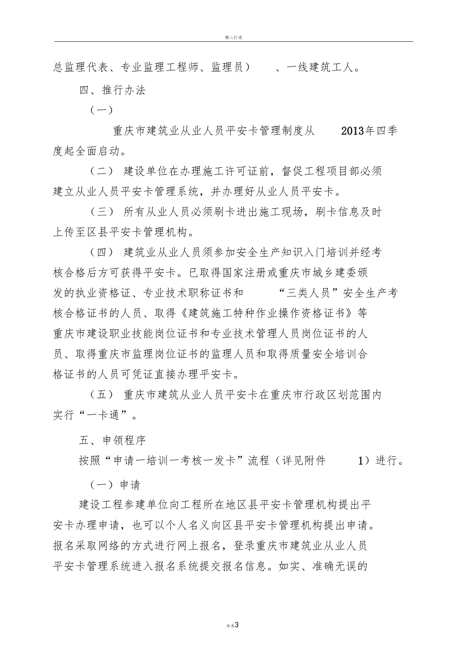 重庆建筑业从业人员平安卡管理制度_第3页