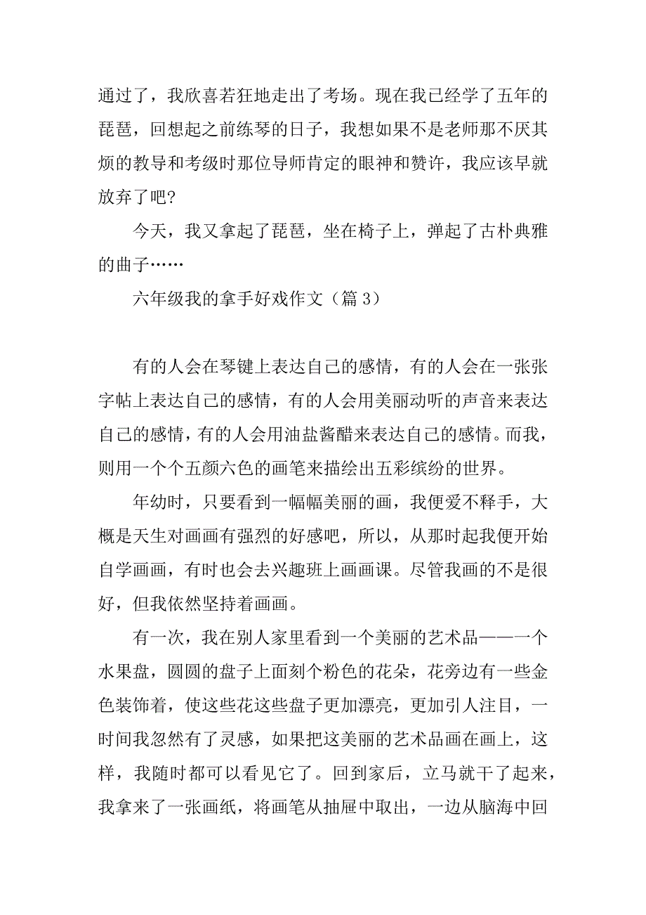 2023年六年级我的拿手好戏作文范文10篇_第4页