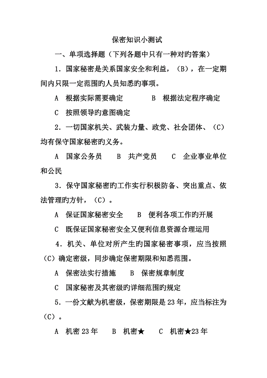 2023年保密知识竞赛题与答案要点_第1页