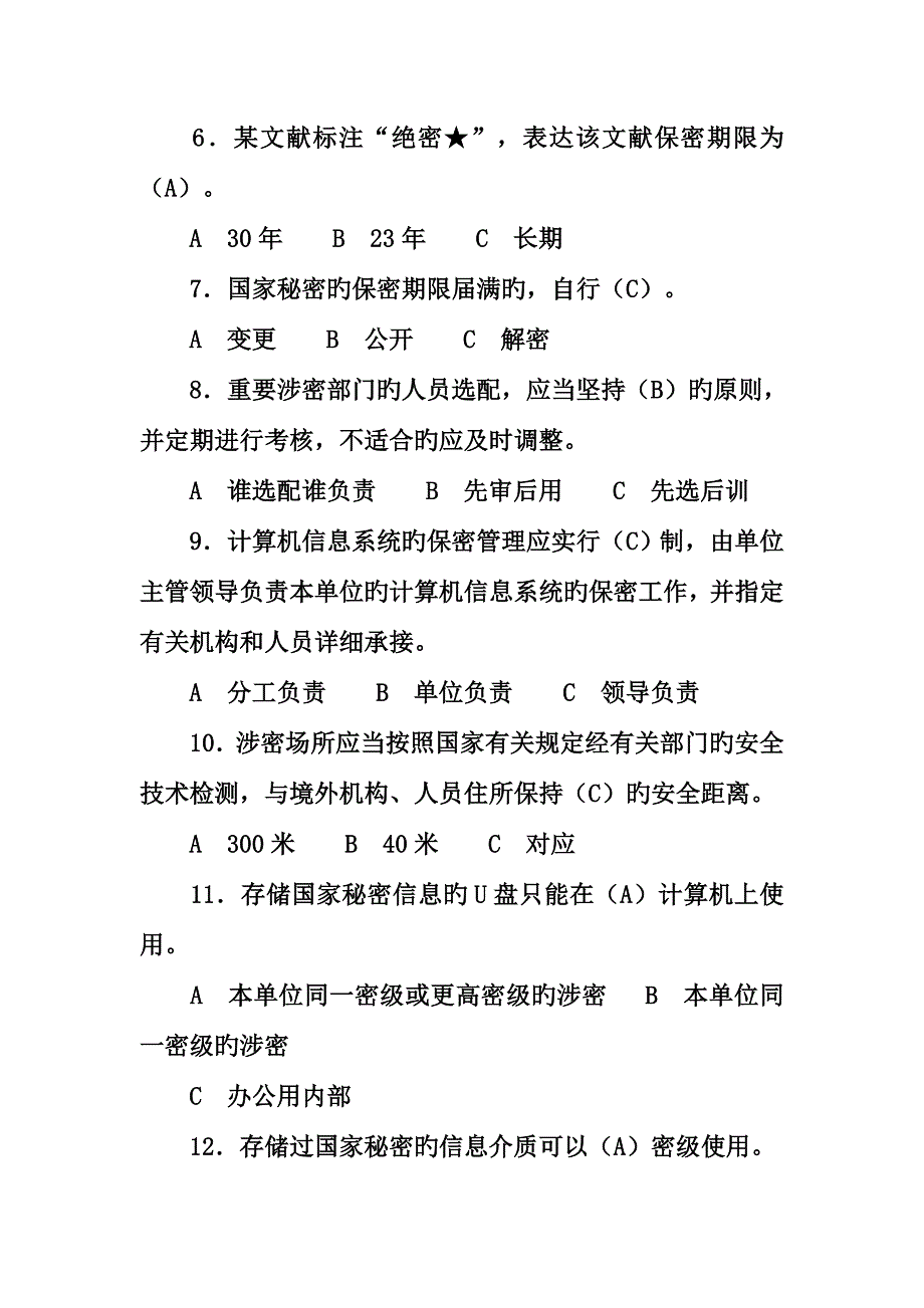 2023年保密知识竞赛题与答案要点_第2页