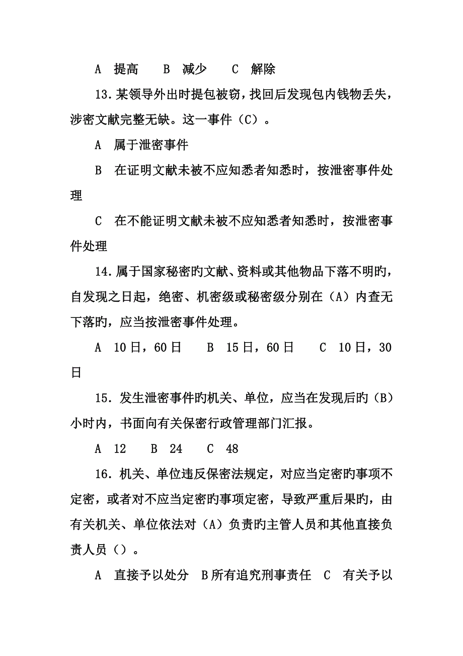 2023年保密知识竞赛题与答案要点_第3页