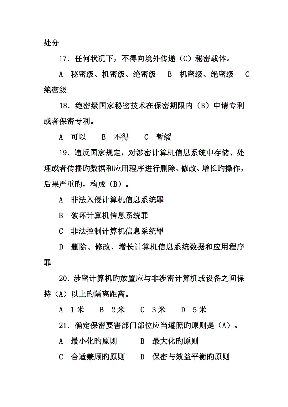 2023年保密知识竞赛题与答案要点_第4页