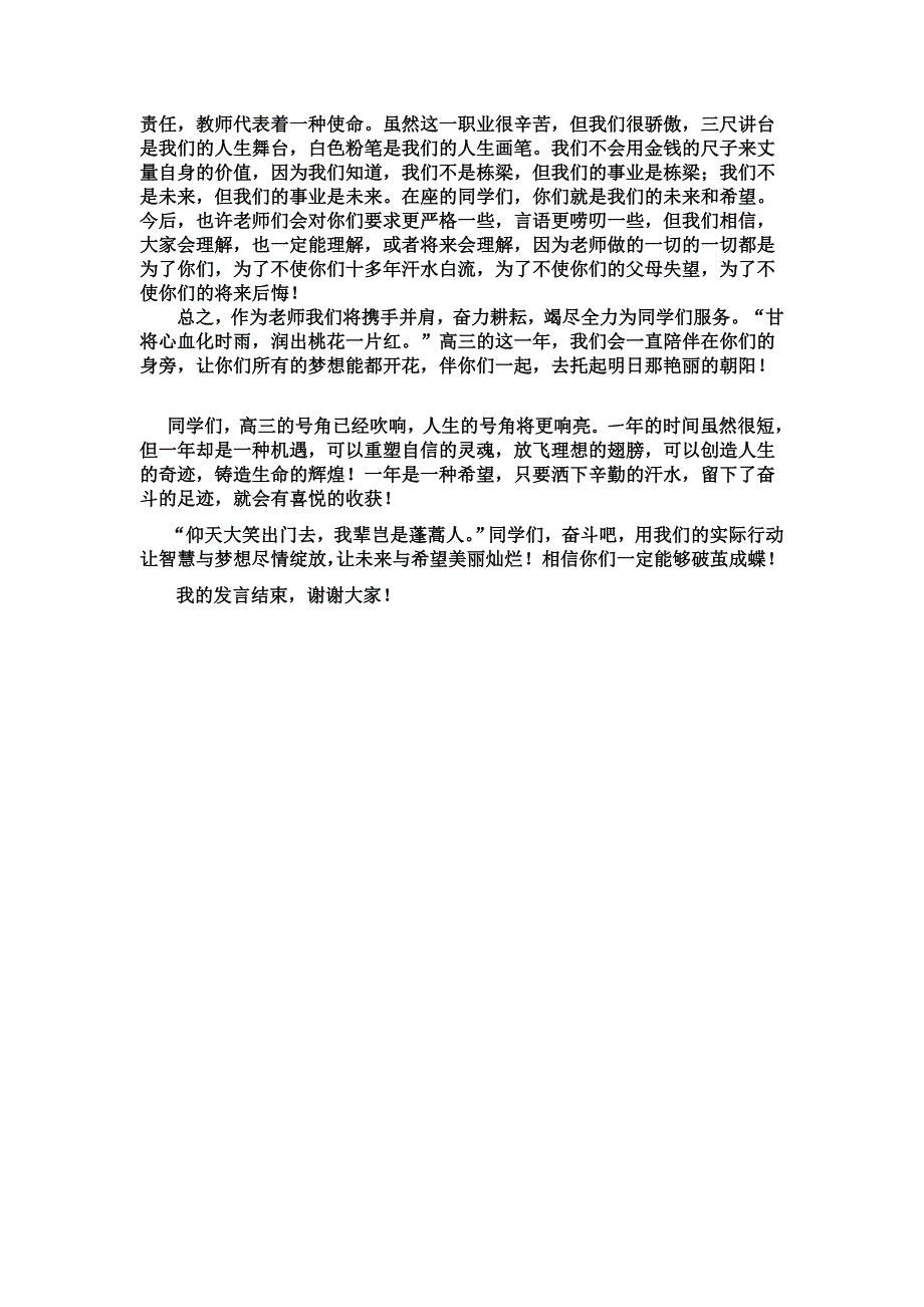 高二升高三动员会发言稿_第4页