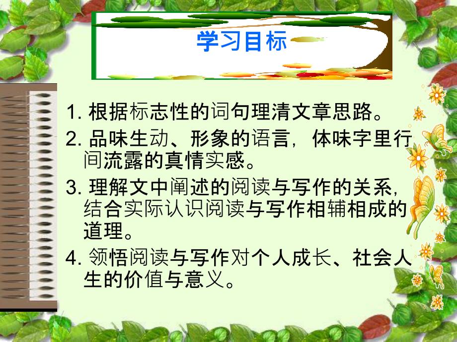 五年级上册语文课件27我的长生果人教部编版2共15张PPT_第3页