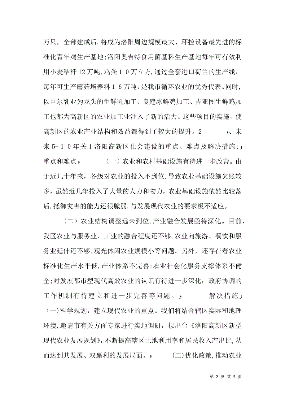 农业和社会事务调研材料_第2页