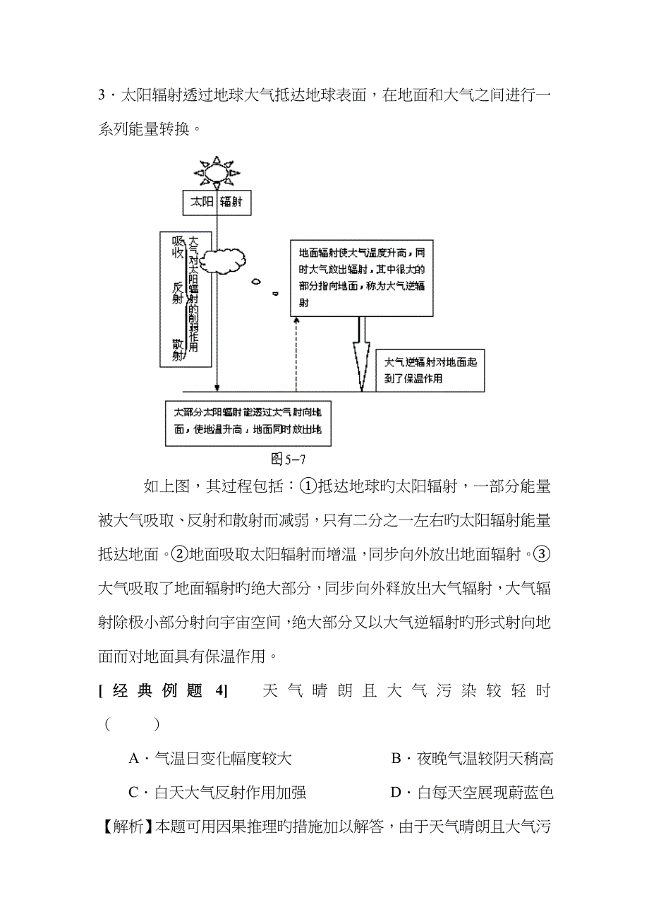 《新课标》高三地理(人教版)第一轮复习单元讲座_第3页