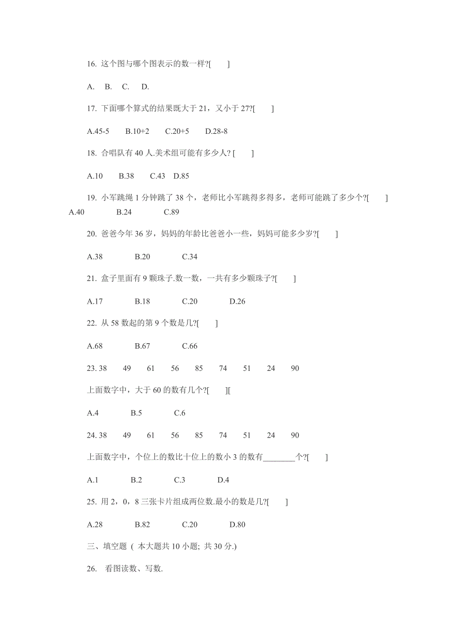 小学数学一年级下册第一单元测试题_第2页