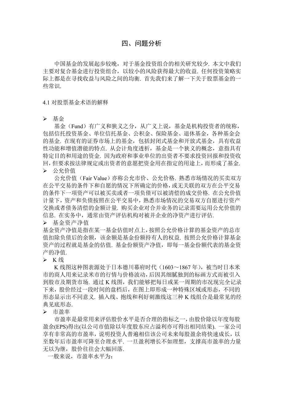 风险组合基金证券投资组合分析_第4页