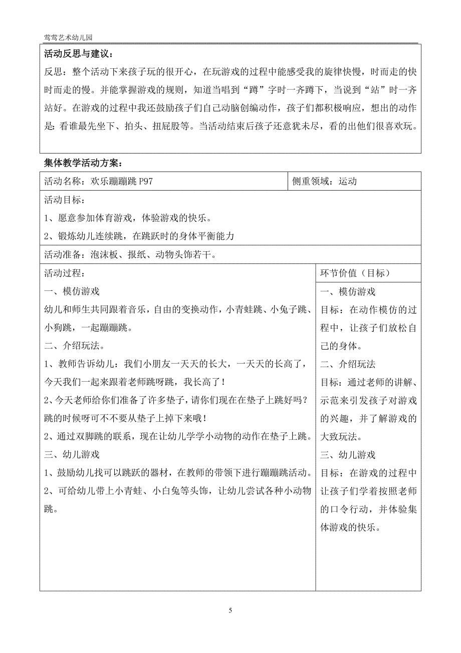 小班运动游戏教案_第5页