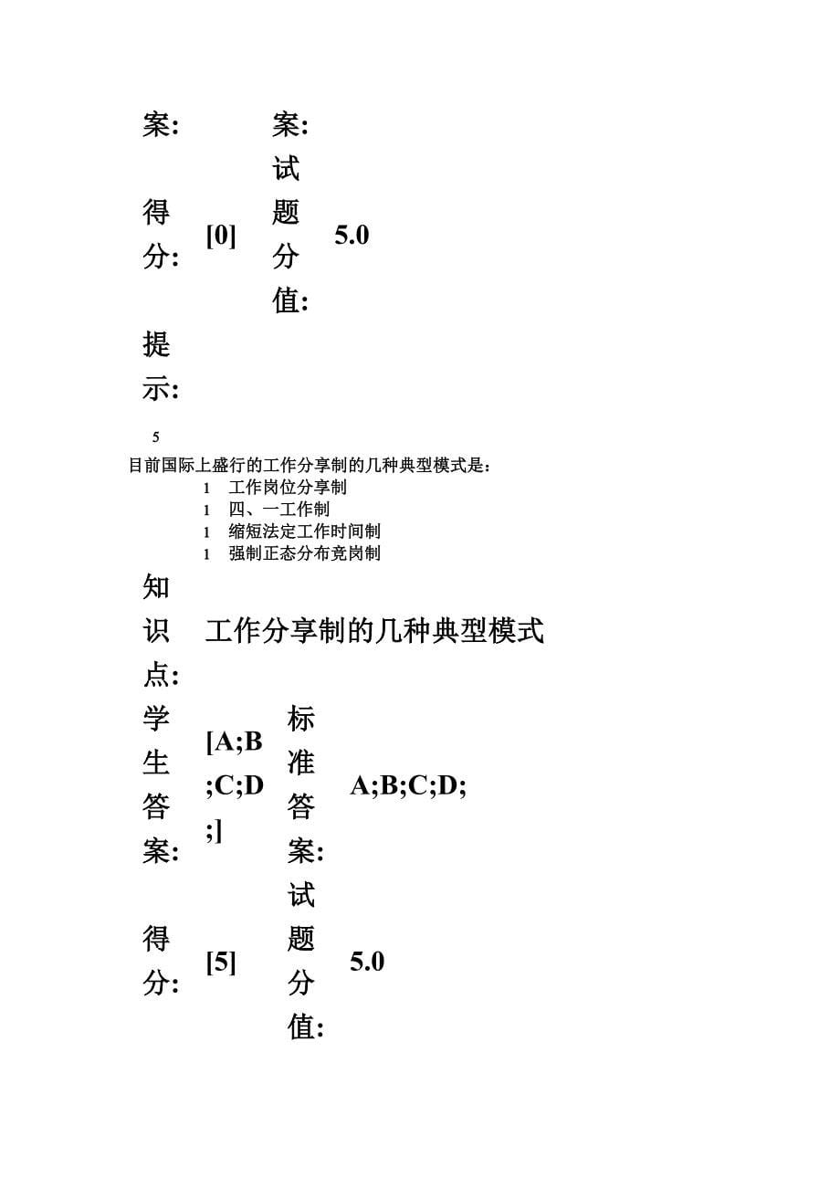 最新人力资源管理作业二_第5页