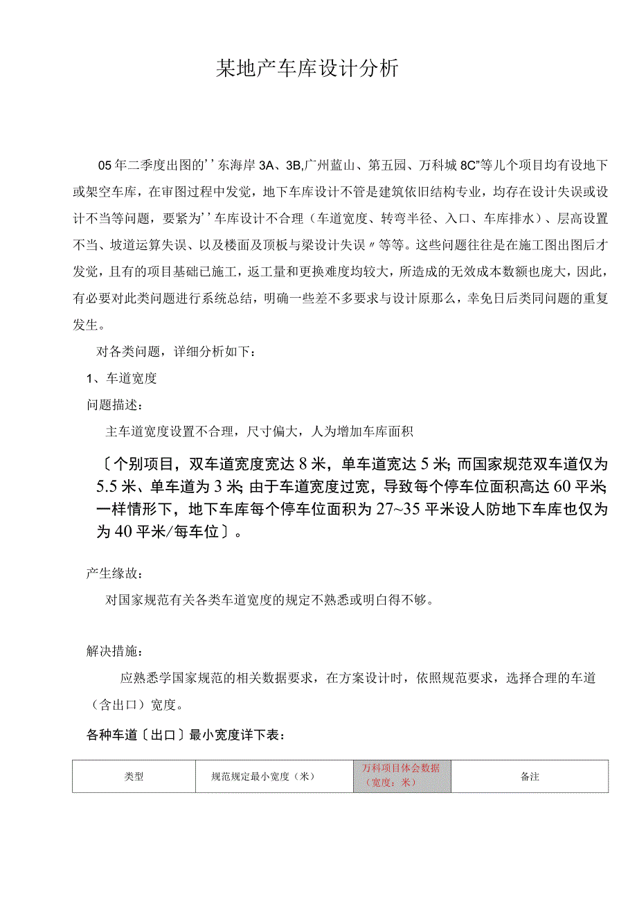 某地产车库设计分析_第1页