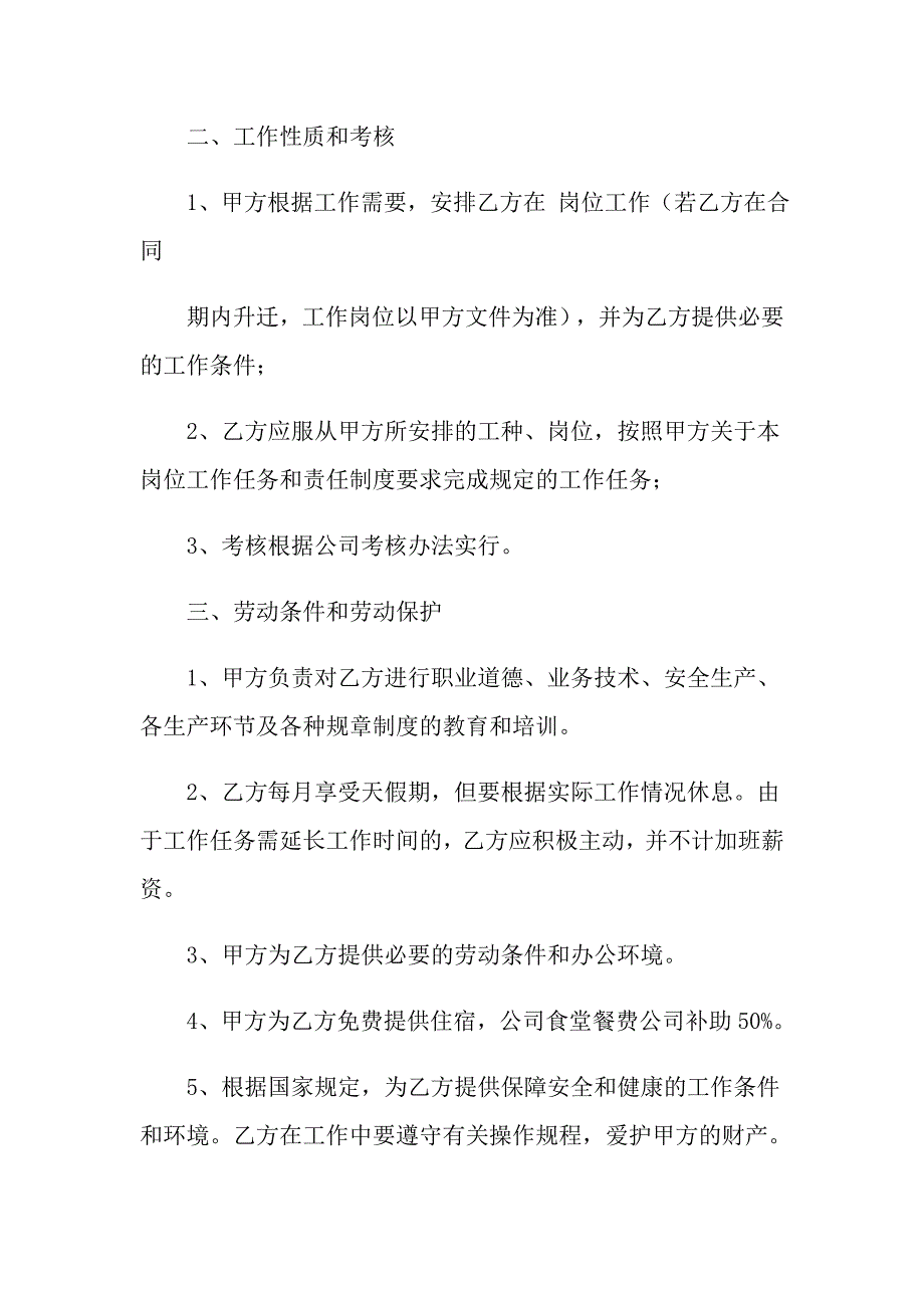 实用的聘用合同范文10篇_第2页