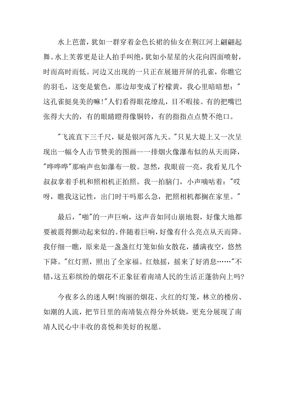 元宵节的作文800字五篇精选_第2页